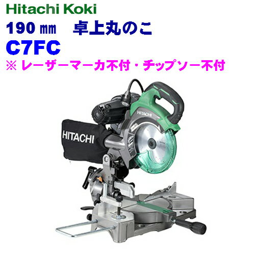 HiKOKI ［ ハイコーキ ]　190mm卓上丸のこC7FC　※レーザーマーカ、チップソー不付