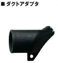 楽天市場】ハイコーキ ダクトアダプター329063の通販 楽天市場】ハイコーキ ダクトアダプター329063の通販