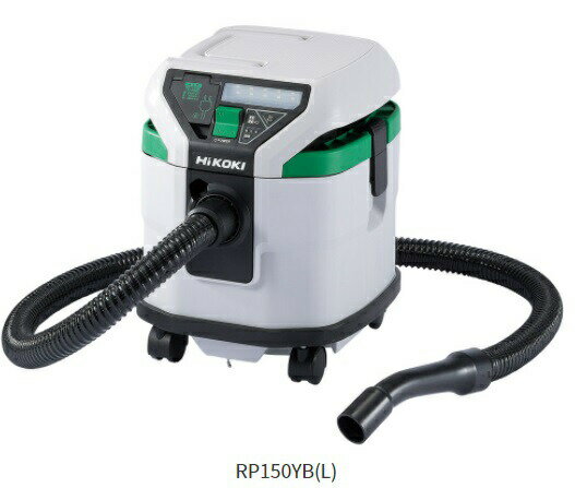 HiKOKI ［ ハイコーキ ]　AC100V 乾湿両用 集じん機 RP150YB(L) 【お掃除セット付】容量15L