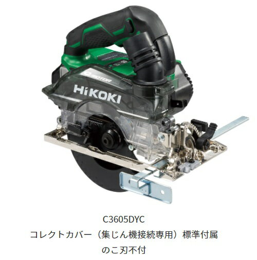 ★マルチボルト★ HiKOKI ［ ハイコーキ ]　36Vコードレス集じん丸のこ C3605DYC(NN) 【本体のみ】※のこ刃不付