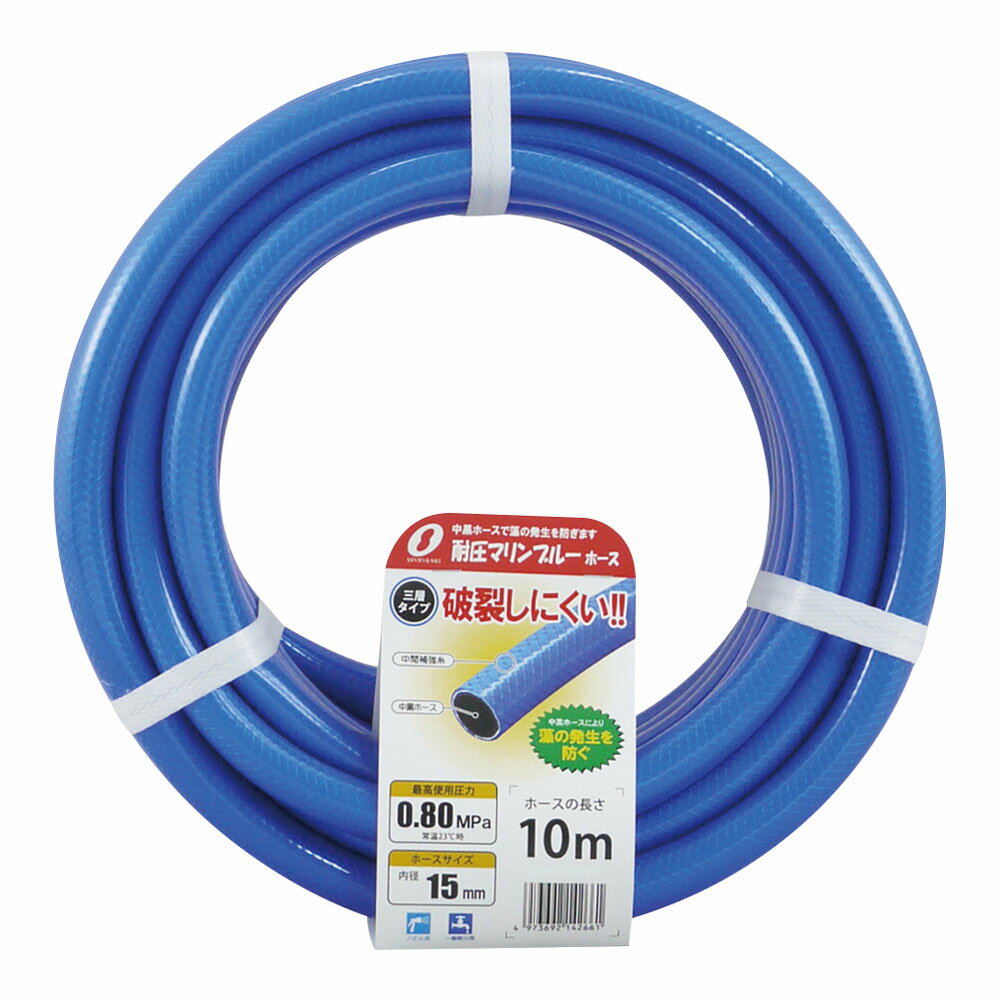 三洋化成 耐圧マリンブルーカットホース [ 10m ] KHC5702