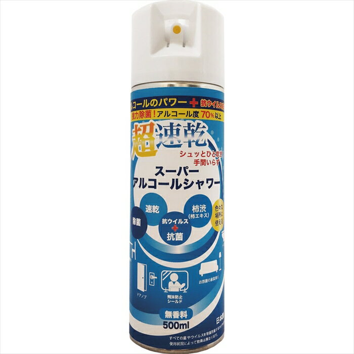 スーパーアルコールシャワー500ml [ 9-1556-1201 ] XAL8901