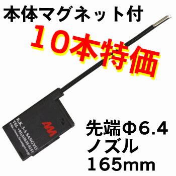 LEDフラッシュライトショート（S） 165mm10本セット（LEDホールライト）LED-S-10 ［LEDS10］先端Φ6．4 チューブ165mmSAG スリーエー産業