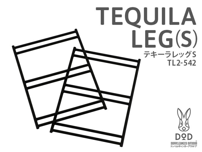テキーラレッグS(ブラック)2本入 TL2-542 [TL2542]TEQUILA LEG(S)使い方自由自在なテキーララック用レッグ。ドッペルギャンガーアウトドアDOPPELGANGER OUTDOOR DOD