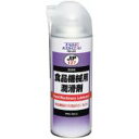 食品機械用潤滑剤NSF-H1、3Hグレード食品機械用オイルスプレー420mLJIP127 000127スキレットやダッチオーブンの防錆にも。イチネンケミカルズ(...