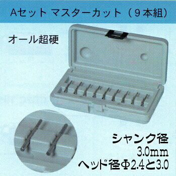 【&lt;ダイヤ目クロスカット&gt;】【セット内容】 推奨45,000rpm　オール超硬 CB1A001 推奨40,000rpm　オール超硬 CB1A002 推奨40,000rpm　オール超硬 CB2A003 推奨45,000rpm　オール超硬 CB2A007 推奨40,000rpm　オール超硬 CB3A005 推奨40,000rpm　オール超硬 CB4A004 推奨40,000rpm　オール超硬 CB5A011 推奨40,000rpm　オール超硬 CB6A009 推奨40,000rpm　オール超硬 CB8A008 【用途】・炭素鋼、合金鋼など様々な鋼のバリ取、面取り、彫刻などの加工ができます。