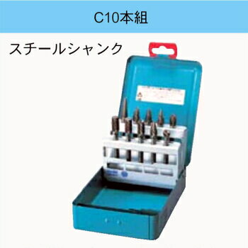 MRA超硬バーセット旧マスター超硬バーセットダイヤ目クロスカットC-10set ［C10set］C-10セット6mmシャ..