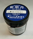 新明丹(SPブルー) 青色型当り検査剤 精密仕上用400gRoHS指令・PRTR法対応!STSPBLUE ナカタニ