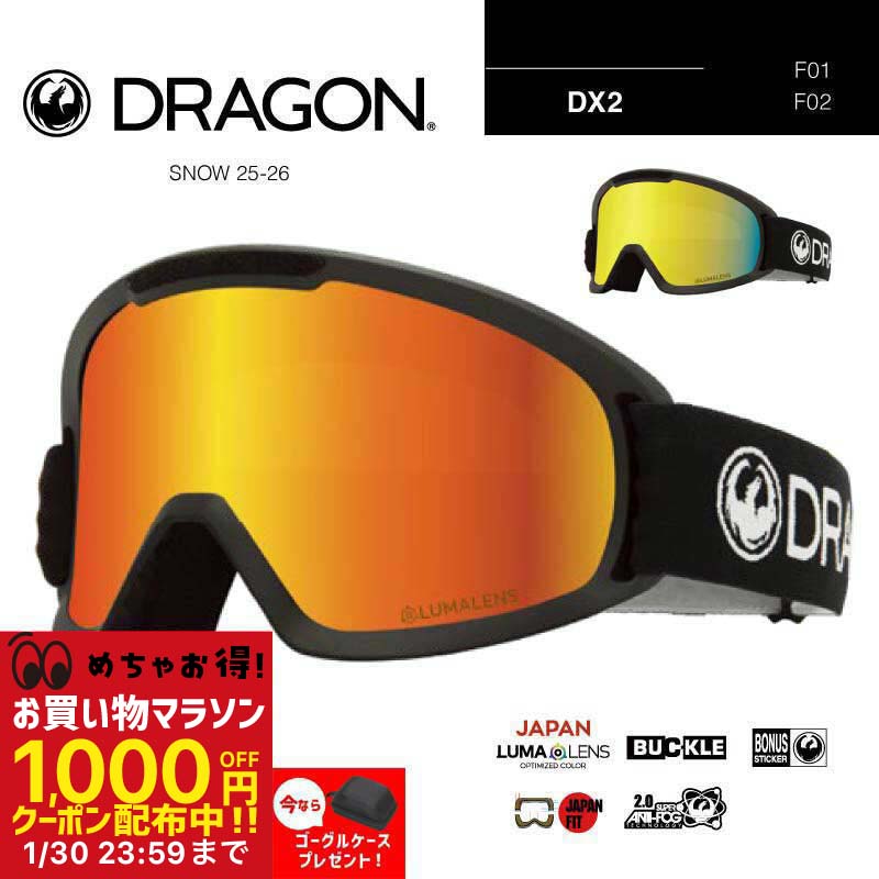 DRAGON ドラゴン DX2 ゴーグル 曇りにくい 広視界 初心者向け メンズ レディース スノーボード スキー スノーゴーグル...