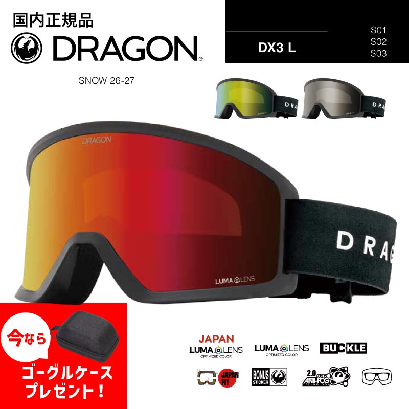 楽天市場】ドラゴン ゴーグルケースの通販