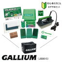 GALLIUM ガリウム JB0015 Trial Waxing Set スキー スノーボード スノボ 初心者 メンテナンス ホットワックス セット オールイン...