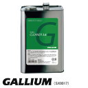 GALLIUM ガリウム SX0017 クリーナー3.6 商品詳細■　説明滑走面の汚れや油分、古いワックスをしっかり落としますが、滑走面は傷めないクリーナーです。 家族や友達同士、サークル等の複数の板の汚れ落としが可能なたっぷり大容量タイプです。■　容量■内容量：3.6L