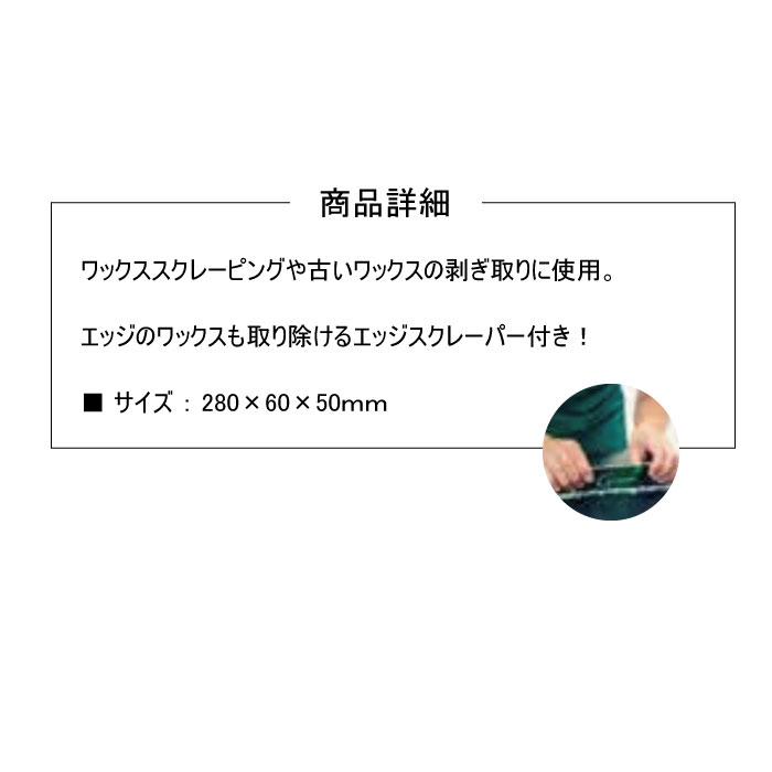 TOOL FACTORYの【ネコポス送料無料】 GALLIUM ガリウム TU0155 スクレーパー L スキー スノーボード スノボ ホットワックス ワクシング メンテナンス チューンナップ｜アングル2