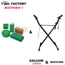 【セット販売】WAXSTAND + GALLIUM ガリウム SX0005 GENERALペーストSet スキー スノーボード 初心者 簡易ワックス ワクシング...