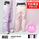 新作 10月上旬のお届け スノーボード ウェア レディース パンツ スノボウェア スノーウェア パンツ スノーボード ウェア スキーウェア