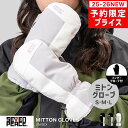 新作 10月下旬のお届け スノーボード グローブ ミトングローブ メンズ レディース インナーグローブ付き スノーグローブ 手袋 てぶくろ 防寒 スノボ スキー...