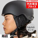 新作 10月下旬のお届け ウインタースポーツ用 ヘルメット メンズ レディース プロテクター スノーボード スノボ スキー スノーボード