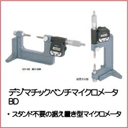 【送料無料】121シリーズ　デジマチックベンチマイクロメータBD1-50M