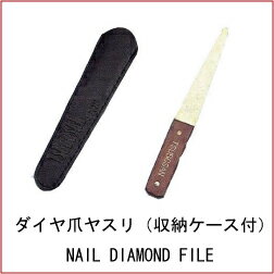 TSUBOSAN ダイヤ爪ヤスリ（収納ケース付) NAIL DIAMOND FILE