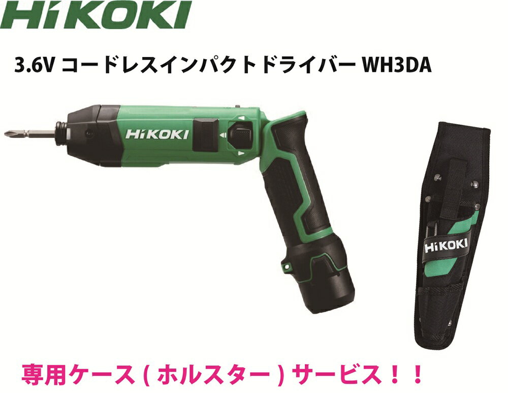 【専用ケースサービス】ハイコーキ HiKOKI コードレスインパクトドライバ 3.6V バッテリー2個 充電器付き WH3DA(2JS) ペンタイプ コンパクト...