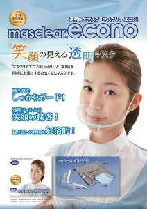 透明衛生マスク マスクリア エコノ （M-ECONO-10） 10個入り　フェイスガード　フェイスカバー