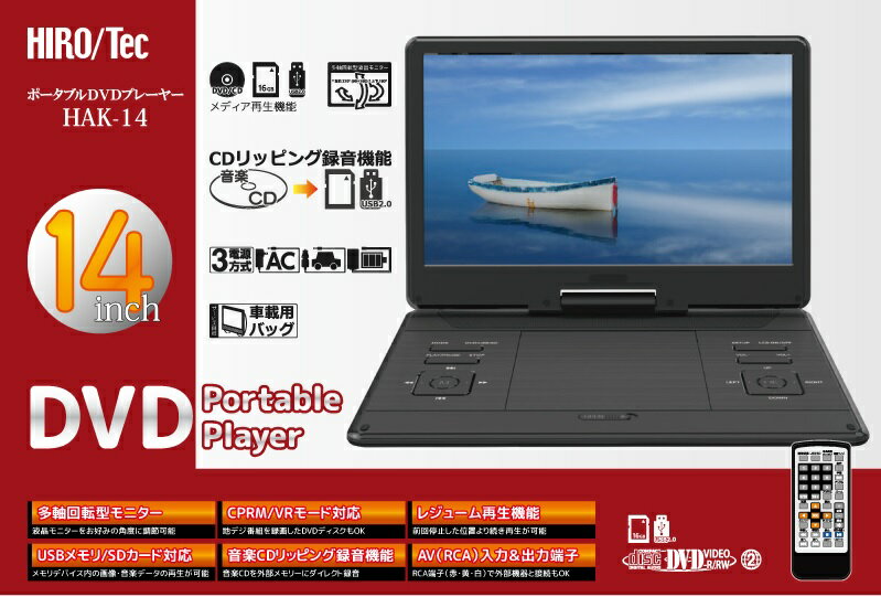 楽天市場】ヒロコーポレーション ポータブルdvdプレイヤーの通販 楽天市場】ヒロコーポレーション ポータブルdvdプレイヤーの通販