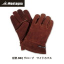 【あす楽】モンターナ Montagna HAC3398 耐熱BBQグローブ ワイドカフス ブラウン【バーベキュー 焚火 手袋 牛革 耐火手袋 作業手袋 面ファスナー レジャー キャンプ アウトドア】