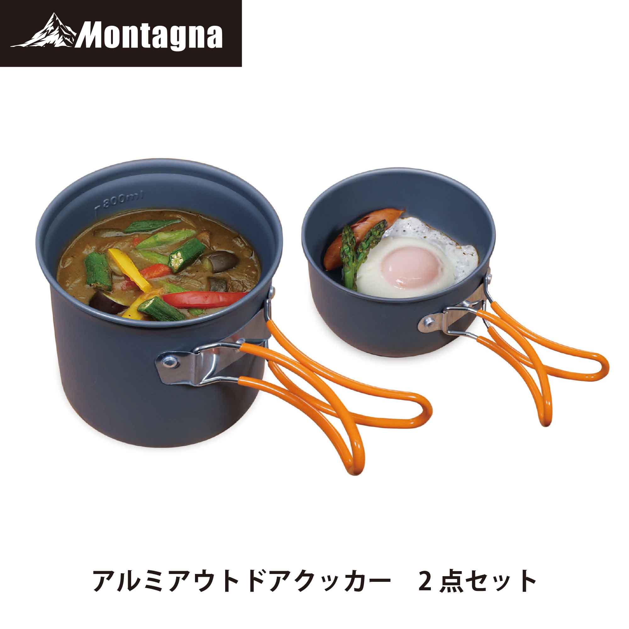 【あす楽】 モンターナ Montagna HAC3023 アルミアウトドアクッカー2点セット【鍋 キャンプ用クッカー 直火 コンパクト クッカーセット】