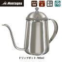 モンターナ Montagna HAC3323 ドリップポット700ml 2〜4杯分 ハンドドリップ 直火専用 ステンレス スタイリッシュ シルバー アウトドア ...