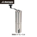 【あす楽】モンターナ Montagna HAC3431 手挽きコーヒーミル 粗さ調整可能 アウトドア キャンプ ドリップコーヒー バーベキュー 持ち運び コンパクト ソロキャンプ レジャー デスク おしゃれ