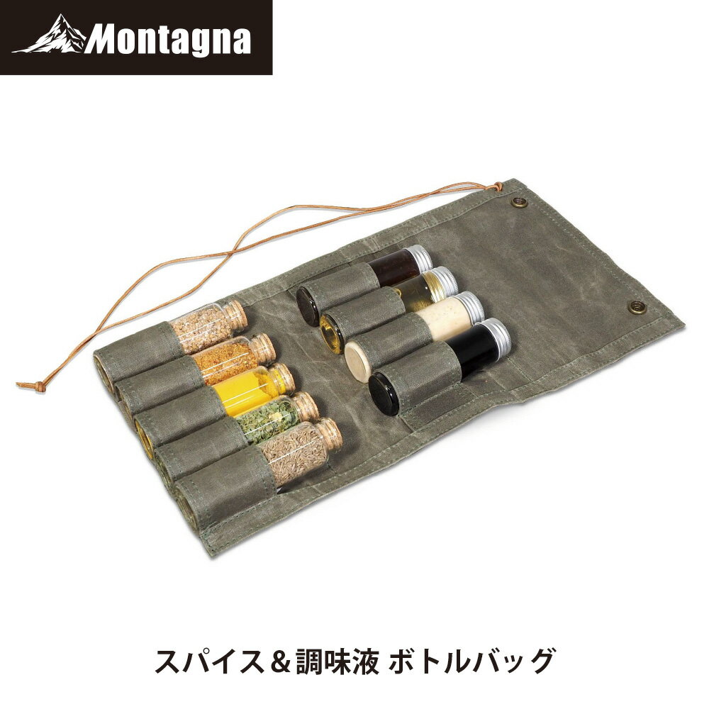 モンターナ Montagna HAC3921 スパイス 調味液 ボトルバック 調味料入れ スパイスボトル 調味料ボトル スパイスボックス BBQ 収納コンパクト キャンプ アウトドア