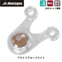 モンターナ Montagna HAC3939 LEDアウトドアロープライト 照明 簡易防水 キャンプライト テントライト イルミネーション 転倒防止 アウトドア キャンプ