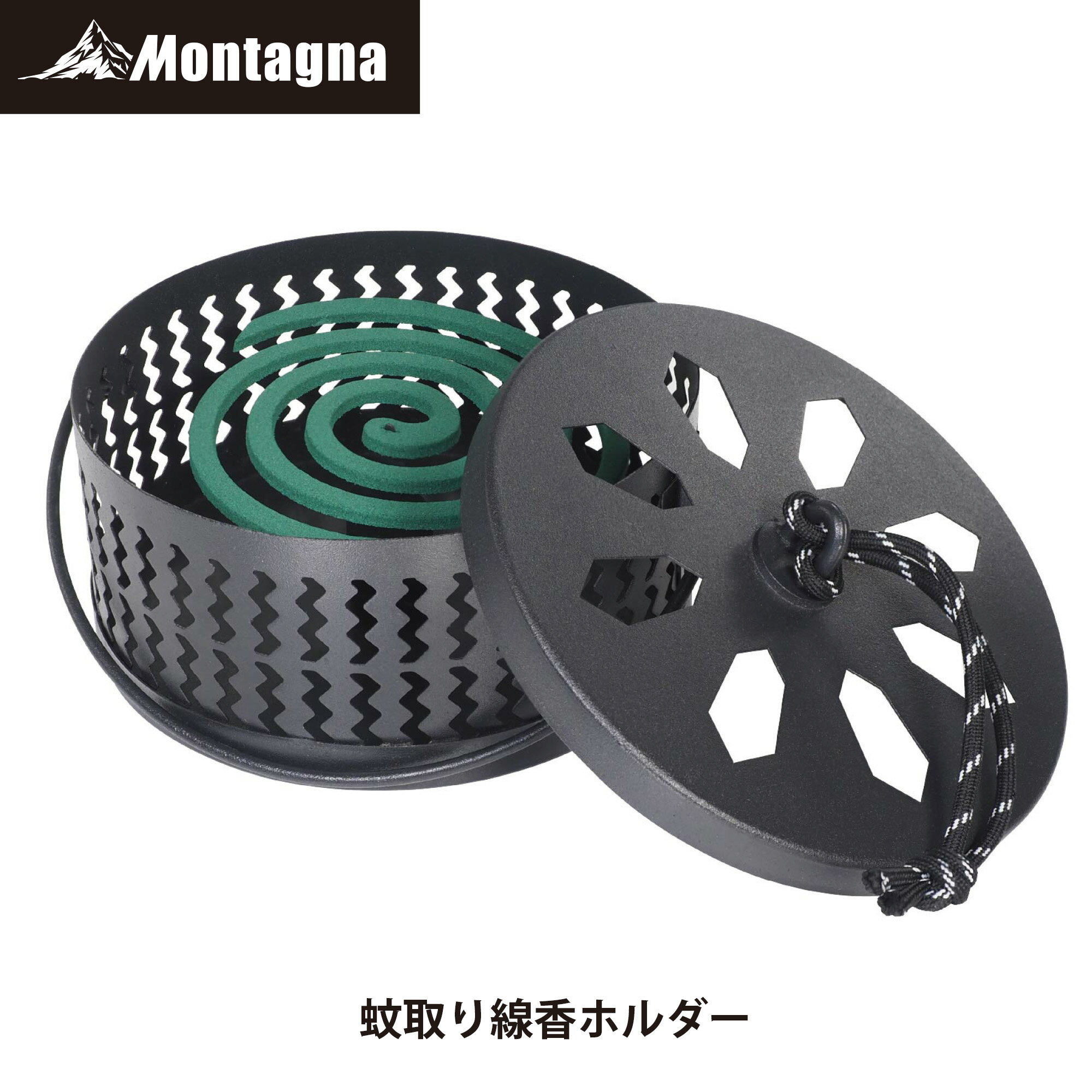 モンターナ Montagna HAC3558 蚊取り線香ホルダー モスキートコイルホルダー スタイリッシュ おしゃれ 持ち手つき キャンプ 野外 アウトドア