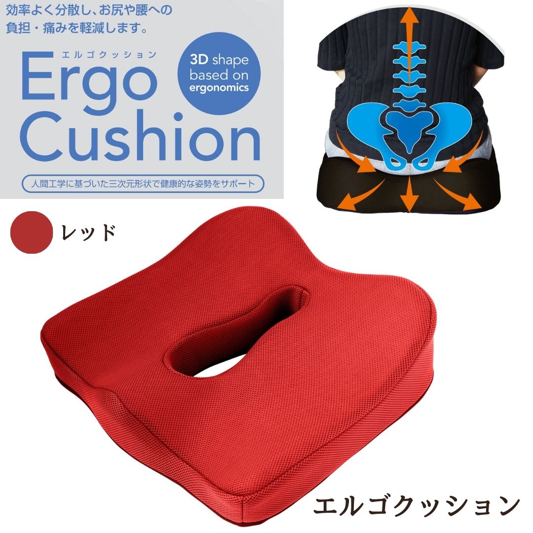 【あす楽】 トレードワン TRADE ONE Ergo Cushion エルゴクッション 20540 レッド 低反発 三次元形状 人間工学 健康 猫背 姿勢改善 腰痛 対策 骨盤サポート 負担軽減 産後 ケア 体圧分散 座布…