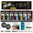 【あす楽】 山真製鋸 Y sGOD APAN JKS5V-KIT 空調ウエア用キット 呪術廻戦モバイルバッテリー10000mAh+大ファン+ケーブルセット 穴径90mmの空調ウエアで使用可能