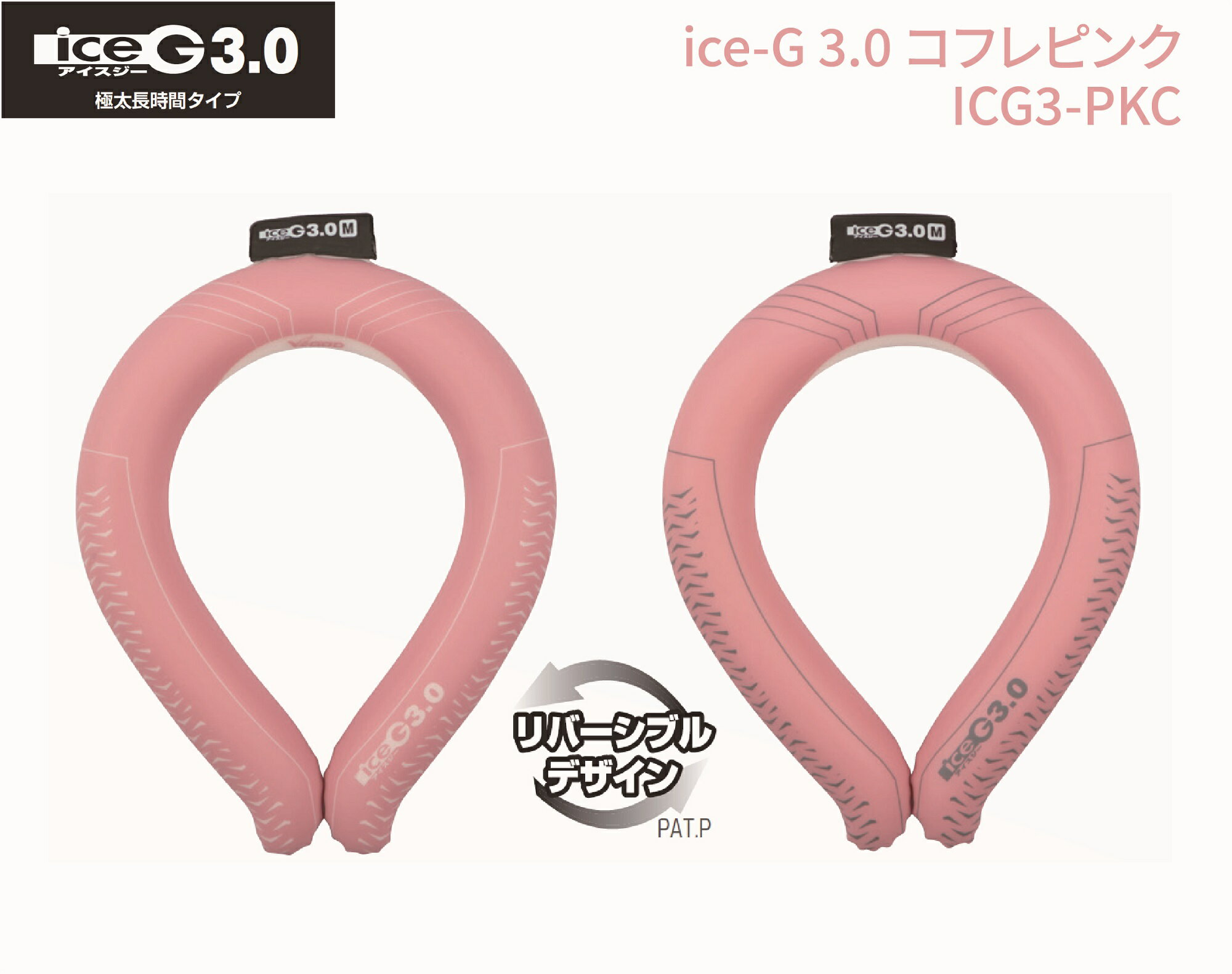 楽天TOOL MANIA山真製鋸 Y'sGOD JAPAN ice-G 3.0mm コフレピンク ICG3-PKC M/L 極太長時間タイプ アイスジー 22℃ PCM 冷却素材 【 熱中症対策 首元 冷える 冷却 保冷 アウトドア】