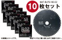 あす楽 【10枚セット】山真製鋸(YAMASHIN) 木工用 チップソー ブラックパールサイレント 165mm×52P MAT-BLPS-165 ブラックパールフッ素コーティング レーザースリット 電動マルノコ