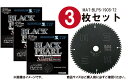 あす楽 【3枚セット】山真製鋸(YAMASHIN) 木工用 チップソー ブラックパールサイレント 190mm×72P MAT-BLPS-190S ブラックパールフッ素コーティング レーザースリット スライドマルノコ 卓上マルノコ