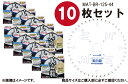 あす楽 【10枚セット】山真製鋸(Y'sGOD JAPAN) 木工用 チップソー 美白龍 125mm×44P MAT-BR-125 ホワイトフッ素コーティング ...