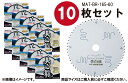 あす楽 【10枚セット】山真製鋸(Y'sGOD JAPAN) 木工用 チップソー 美白龍 165mm×60P MAT-BR-165 ホワイトフッ素コーティング ...