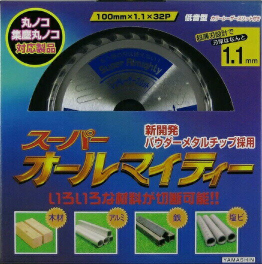 あす楽 【10枚セット】山真製鋸(YAMASHIN) オールマイティー 多種材料切断用 チップソー スーパーオールマイティー 100mm×32P SPT-YSD-100SOX パウダーメタルチップ レーザースリット サイレント仕様 集じんマルノコ 3