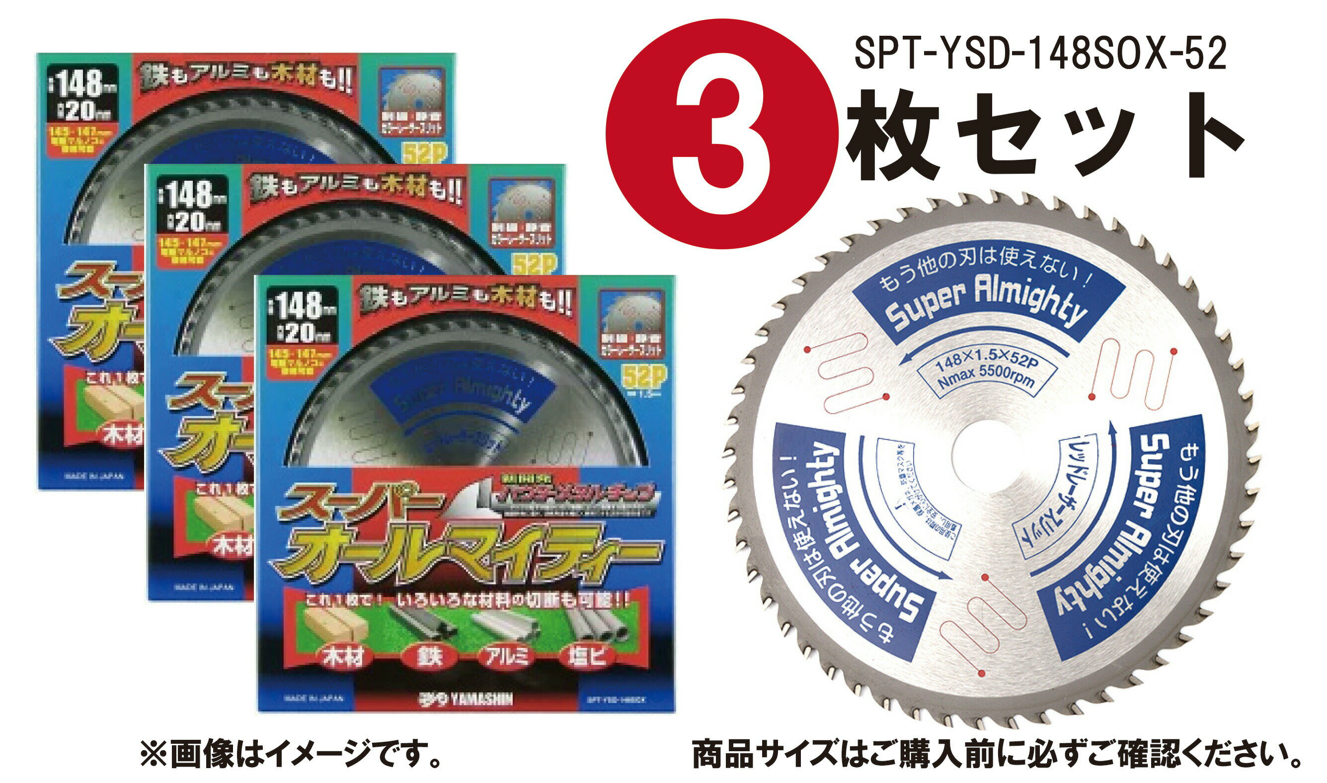 YAMASHINオリジナル。元祖スーパーオールマイティー! これ1枚で鉄・木・塩ビ・アルミなど、いろいろな材料がザクザク切れる! 制振・静音で使用感がアップ! 釘が打ち込まれている角材(木材)も一緒に切断可能! リフォーム・DIY、解体作業にも最適! いろいろな素材をカットする秘密はパウダーメタルチップに有り! 従来の超硬チップに比べ、チップの粒子が細かく、切断時の衝撃によって起こるチップ脱落量を低減! 耐摩耗性に優れ、切断用途も幅広く使用できる次世代型合金のチップです。 振動吸収樹脂入り「カラーレーザースリット」で、チップの腰揺れを抑え、静音・制振性の高い「サイレント仕様」のチップソーを実現!【商品仕様】外径：148mm中心穴径：20mm切削幅(刃厚)：1.5mm刃数：52P最高使用回転速度Nmax：6,000rpmスリット：〇適合機種：電動マルノコ切粉ガードボール：-JANコード：4534587501484お得な3枚セット！人気の「オールマイティチップソー」パウダーメタルチップ採用で様々な部材が切れる！！