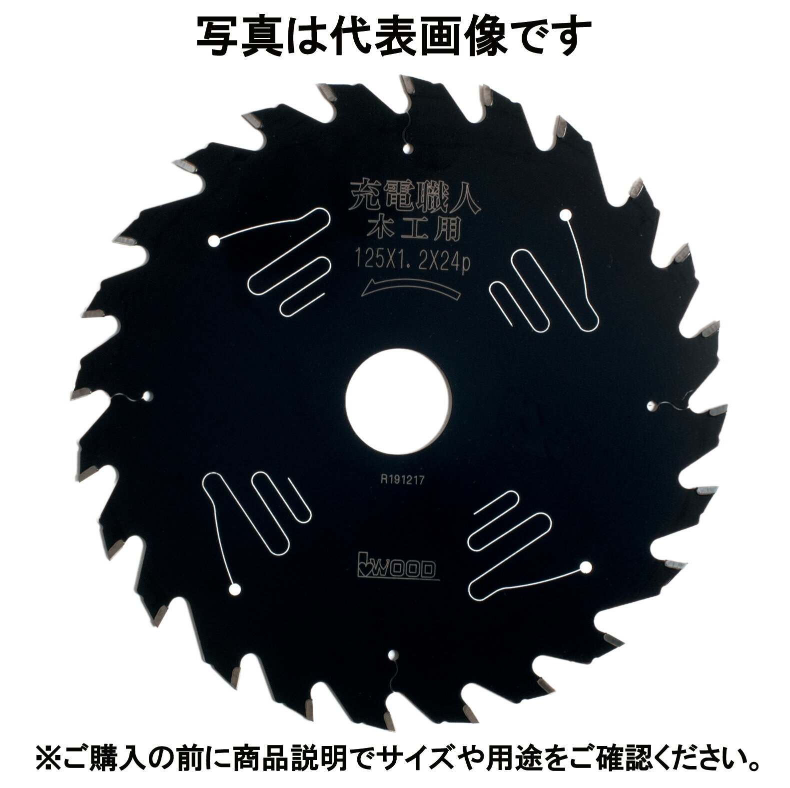 アイウッド iwood 充電職人 木工用 チップソー 小山金属工業所
