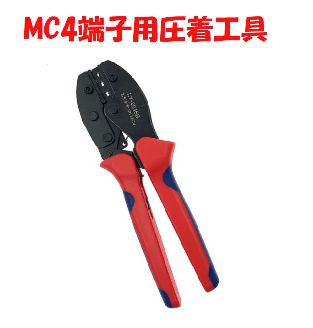 MC4端子用 圧着ペンチ工具 2.5-6.0mm2 