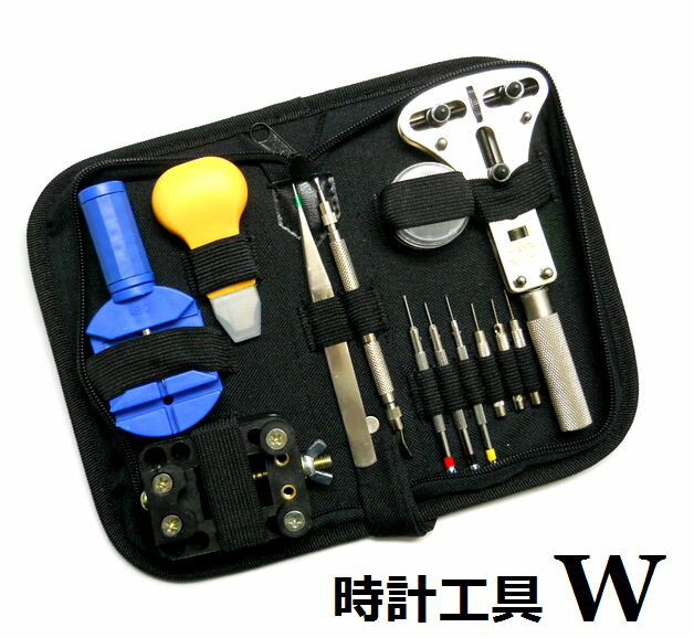 送料無料　時計工具セットW　待望の新登場!!大型腕時計も開閉出来ちゃう　　ワイドサイズ・電池交換・ベルトメンテ・時計工具　12点・時計用工具・時計修理・工具説明書付