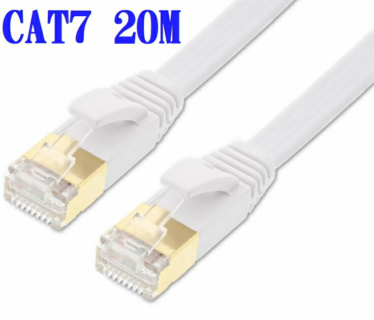 ̵LAN֥롡ۥ磻 CAT7 20m 10Gbps 10ӥå 10G LAN֥ ƥ꡼7 եåȥ֥