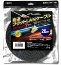 CAT7 LANケーブル 20m フラット 送料無料 高速 カテゴリー7 準拠 10Gbps 10ギガビット ランケーブル フラットケーブル インターネットケーブル