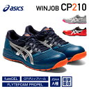 アシックス 安全靴 ウィンジョブ CP210 マコブルー×シルバー ASICS おしゃれ かっこいい 作業靴 スニーカー asics 青 軽量 先芯 cp210 1273A006 1273a006 ローカット 紐 JSAA 2E 耐油 ワーキング セーフティ シューズ【送料無料】