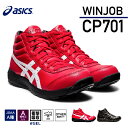 アシックス 安全靴 ウィンジョブCP701 クラシックレッドXホワイト ASICS おしゃれ かっこいい 作業靴 スニーカー