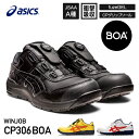 アシックス 安全靴 ウィンジョブCP306 BOAブラック／ブラック ASICS おしゃれ かっこいい 作業靴 スニーカー